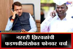 Narhari Zirwal calls Devendra Fadnavis : ‘त्या’ व्हिडिओवरून राजकारण तापले! झिरवळांचा थेट मुख्यमंत्री-उपमुख्यमंत्र्यांना फोन; काय झाली चर्चा