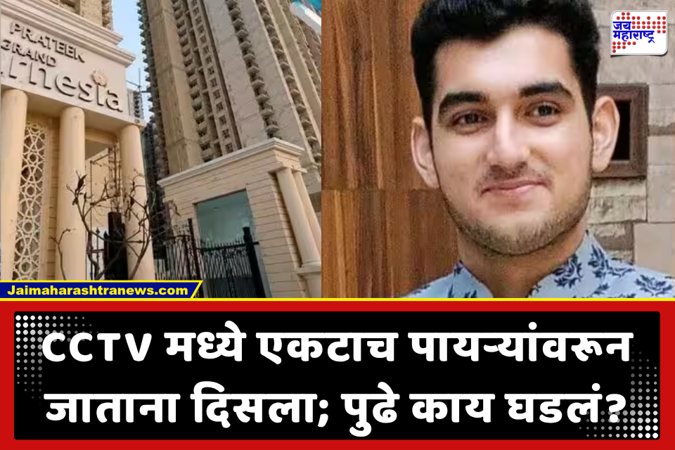 Vaibhav Singh Death : 27 व्या मजल्यावरून पडून PhD च्या विद्यार्थ्याचा संशयास्पद मृत्यू; टोकाचं पाऊल, अपघात की घातपात?