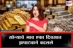 Todays Gold-Silver Rate : सोन्यात गुंतवणूक करताय? आजचे दर पाहिलात तर तुमचीही झोप उडेल; जाणून घ्या १० ग्रॅमचे ताजे दर