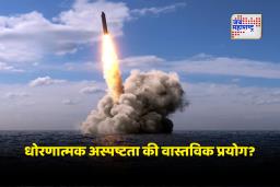 Donald Trump: अणुशस्त्र चाचण्यांवरून ट्रम्प आणि पाकिस्तान आमनेसामने; आंतरराष्ट्रीय विश्लेषकांनी व्यक्त केली चिंता