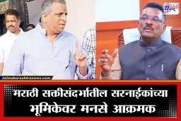 Avinash Abhyankar: ‘स्वतःला बाळासाहेबांचे सैनिक म्हणवता मग मराठी सक्तीला उशीर का?’ मनसे नेते अविनाश अभ्यंकर यांचा प्रताप सरनाईकांना सवाल