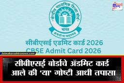 CBSE Exam Admit Card: विद्यार्थ्यांनो लक्ष द्या; CBSE हॉल तिकीट ‘या’ लिंकवर होणार उपलब्ध, डाउनलोड करण्याची सोपी पद्धत पाहा