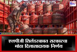 LPG New Update : दिलासादायक! आता  राज्यांना मिळणार 20 टक्के अधिक गॅस, सोमवारपासून होणार नवीन प्रणाली लागू