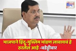 ‘अबू आझमी जे वक्तव्य करतोय ते भाजपच्या इशाऱ्यावर करतोय’; विजय वडेट्टीवार यांचा गंभीर आरोप