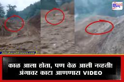 Arunachal Pradesh Viral Video: देव तारी त्याला कोण मारी! भूस्खलनात डोंगरासह बाईकस्वार दरीत कोसळला; पण पुढच्याच क्षणात जे घडलं ते चमत्कारिक… Video Viral