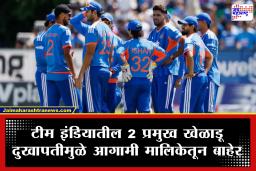 Team Indian Squad: इंग्लंड आणि झिम्बाब्वे दौऱ्यापूर्वी भारतीय संघात मोठे बदल; दुखापतीमुळे 2 स्टार खेळाडू बाहेर, ‘या’ नव्या चेहऱ्यांना संधी
