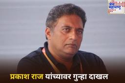 प्रकाश राज यांच्या अडचणी वाढल्या; सट्टेबाजीला प्रोत्साहन दिल्याप्रकरणी ED कडून गुन्हा दाखल
