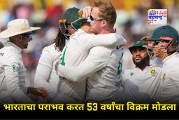 IND Vs SA : ईडन गार्डन्सवर दक्षिण आफ्रिकाचा विजयी डंका! टेम्बा बवुमाच्या अर्धशतकाने खेळाचा कल पलटला