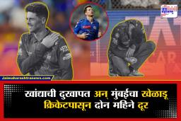 Mitchell Santner | चेन्नईविरुद्ध कॅच घेताना खांद्याला गंभीर दुखापत, मुंबईचा स्टार खेळाडू दोन महिने मैदानापासून राहणार लांब