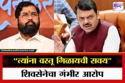 Municipal Election 2026 : सेना-भाजप युती फिस्कटली, मोठा भाऊ म्हणून भाजपने जबाबदारी बजावली नाही; शिवसेनेचा आरोप