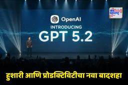 GPT5 update: Google ला मागे टाकणार OpenAI GPT-5.2; काय खास आहे यात?