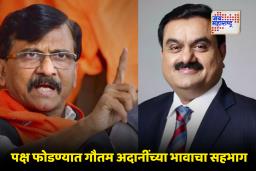 Sanjay Raut on Gautam Adani : संजय राऊतांची गाडी अदानींवर घसरली, म्हणाले, ‘पवारांचा पक्ष फोडण्यात…’