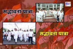 नागपुरात काँग्रेसची सद्भावना यात्रा; प्रदेशाध्यक्ष सपकाळांची सरकारवर जोरदार टीका