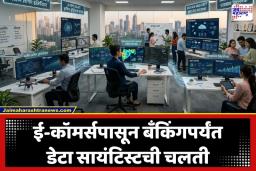 Career In Data Science: IT क्षेत्रातील सर्वात ‘डिमांडिंग’ करिअर! डेटा सायंटिस्ट म्हणजे नक्की काय? करिअर करण्यासाठी वाचा ‘A To Z’ माहिती
