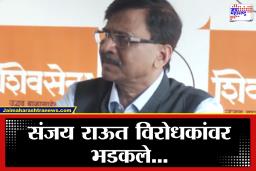 Sanjay Raut : ‘आण्णा मलाई हा महाराष्ट्रात प्रचाराला आला आणि…’, विरोधकांवर टीका करताना संजय राऊतांची जीभ घसरली
