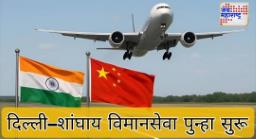 China – India Relations: ट्रम्प यांची चिंता वाढली, चीनची भारतासोबत जवळीक, घेतला महत्वपूर्ण निर्णय