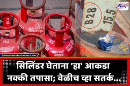 Gas Cylinder Expiry Date: तुमच्या घरातील गॅस सिलिंडर ‘एक्सपायर’ तर नाही ना?; गॅस सिलिंडरवर लिहिलेल्या A, B, C, D चा अर्थ माहितीये का?