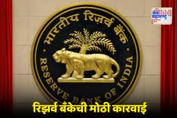 Nashik News : RBIची मोठी कारवाई; नाशिक जिल्ह्यातील ‘या’ बॅंकेवर घातले निर्बंध, ग्राहकांवर परिणाम