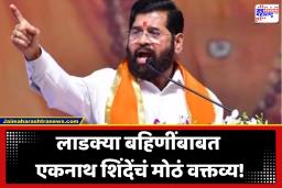 Eknath Shinde : अजित पवारांच्या पुण्यात एकनाथ शिंदे कडाडले; लाडकी बहीण योजनेबाबत केलं मोठं वक्तव्य