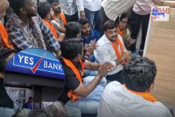 मनसेकडून येस बँकेच्या कारभाराविरोधात आंदोलन