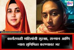 Nida Khan: नाशिक TCS धर्मांतरप्रकरणी राष्ट्रिय महिला आयोगाचा अहवाल फडणवीसांसमोर सादर