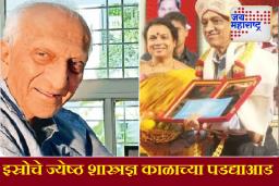 Dr. Eknath Vasant Chinis : डॉ. कलामांचे मार्गदर्शक…; साराभाईंच्या सोबतचे ISRO शास्त्रज्ञ डॉ. चिटणीस यांचं 100 व्या वर्षी पुण्यात निधन