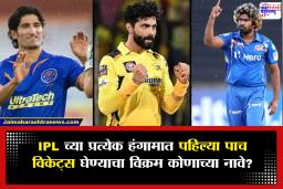 IPL | मोहसीन खान ठरला आयपीएल 2026 मध्ये पहिल्या 5 विकेट्स घेणारा खेळाडू, जाणून घ्या इतर हंगामात कोणाच्या नावे हा विक्रम