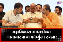 Vidhan Parishad Election 2026 : विधानपरिषद निवडणुकीच्या जागावाटपाची मविआची रणनीती ठरली; 17 पैकी 15 जागांवर एकमत, दोन जागांचा तिढा कायम
