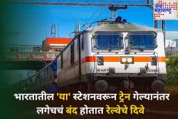 रहस्यमय! भारतातील ‘या’ स्टेशनवरून ट्रेन गेल्यानंतर लगेचचं बंद होतात रेल्वेचे दिवे