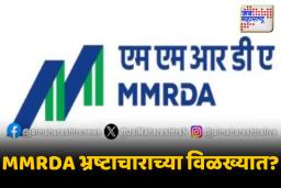 फ्रेंच कंपनी ‘सिस्ट्रा’चा MMRDवर गंभीर आरोप