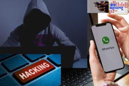 व्हॉट्सॲप हॅक झालं तर काय करायचं? घरबसल्या तक्रार करा आणि हॅकरला धडा शिकवा!
