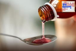Coldrif Cough Syrup Ban: महाराष्ट्र सरकारचा मोठा निर्णय! कोल्ड्रिफ कफ सिरपच्या विक्री आणि वापरावर तात्काळ बंदी