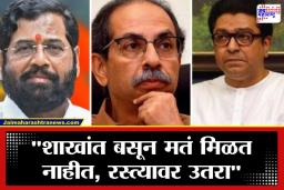 Eknath Shinde: शिंदेंचा ठाकरेंवर सर्जिकल स्ट्राईक; म्हणाले &quotपराभव समोर दिसत असल्यानेच प्रचारातून गायब&quot