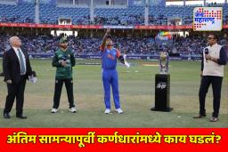 India Vs Pakistan Asia Cup 2025 Final : आशिया कप 2025 च्या अंतिम सामन्यापूर्वी दोन कर्णधारांसाठी वेगवेगळे प्रेझेंटर कोण? जाणून घ्या