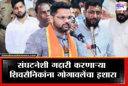 Vikas Gogawale: ‘आम्हाला रुद्र आवतारात यायला लावू नका, तुम्हाला….’; विकास गोगावलेंचा शिवसैनिकांना थेट इशारा