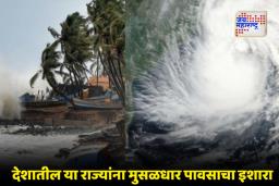 Senyar Cyclone: पुढील चोवीस तास राहा सतर्क; या राज्यांना चक्रीवादळाचा धोका