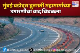 “मुंबई-वडोदरा द्रुतगती महामार्गासाठी तणाव: शेतकऱ्यांचा जमिनी संपादनाला विरोध”