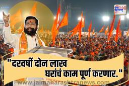 "लाडक्या बहिणींना दर महिन्याला भाऊबीज मिळणार,"