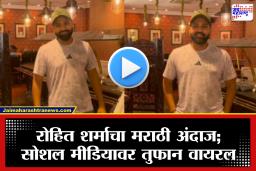 Rohit Sharma: ‘मुंबईमध्ये राहतो, मराठी तर येणारच…’ रोहित शर्माच्या हास्यजत्रेच्या कलाकारांसोबत रंगल्या दिलखुलास गप्पा