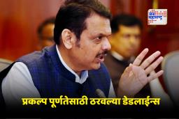 Devendra Fadnavis: राज्यातील विकासकामांना वेग देण्यासाठी फडणवीस ‘ॲक्शन मोड’मध्ये; ठेकेदारांना थेट प्रश्न विचारत दिला  इशारा