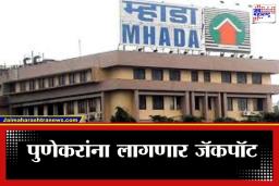 Pune Mhada Lottery: कोणाच्या हाती घराची किल्ली? पुणे म्हाडा लॉटरीच्या निकालाची तारीख समोर; पाहा कुठे आणि कसं पाहाल लाईव्ह