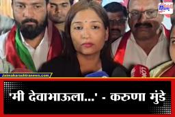 Jalgaon Election : करुणा मुंडे सत्ताधाऱ्यांवर संतापल्या, ‘कसलीच लाज लज्जा..’,