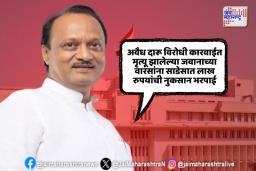 अवैध दारू विरोधी कारवाईत मृत्यू झालेल्या जवानाच्या वारसांना नुकसान भरपाई; सरकारकडून किती लाखांची मदत मिळाली?
