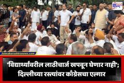 Delhi Protest: पंतप्रधानांच्या निवासस्थानाबाहेर राहुल-प्रियंका गांधीसह काँग्रेसचे जोरदार आंदोलन; केली ‘ही’ मोठी मागणी