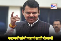 Pune Election 2026: भाजपमध्ये घराणेशाहीला चाप; निवडणुकीत नेत्यांच्या नातेवाईकांचा पत्ता कट