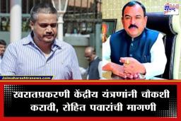 Rohit Pawar On Ashok Kharat: ‘हवाला, दुबई कनेक्शन अन् भ्रष्ट नेते…’; खरात प्रकरणात रोहित पवारांचा खळबळजनक आरोप