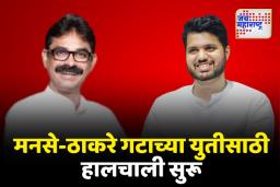 वरुण सरदेसाई-नांदगावकरांमध्ये गुप्त भेटी; मनसे-ठाकरे गटाच्या नेत्यांच्या गुप्त बैठका