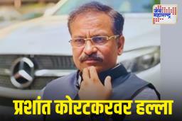 वकिलांनी कोरटकरवर केला हल्ला