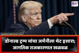 Donald Trump: ‘इराणकडे अण्वस्त्रं आली तर जग धोक्यात येईल’; डोनाल्ड ट्रम्प यांनी जर्मनीला सुनावलं; सोशल मीडियावरील पोस्टने वाढवला आंतरराष्ट्रीय तणाव