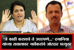 Anjali Damania: ‘ठाकरे तर अडाणींच्या नावाने शंख करत असतात ना?’ अंजली दमानिया यांचा मिलिंद नार्वेकरांना खरमरीत सवाल